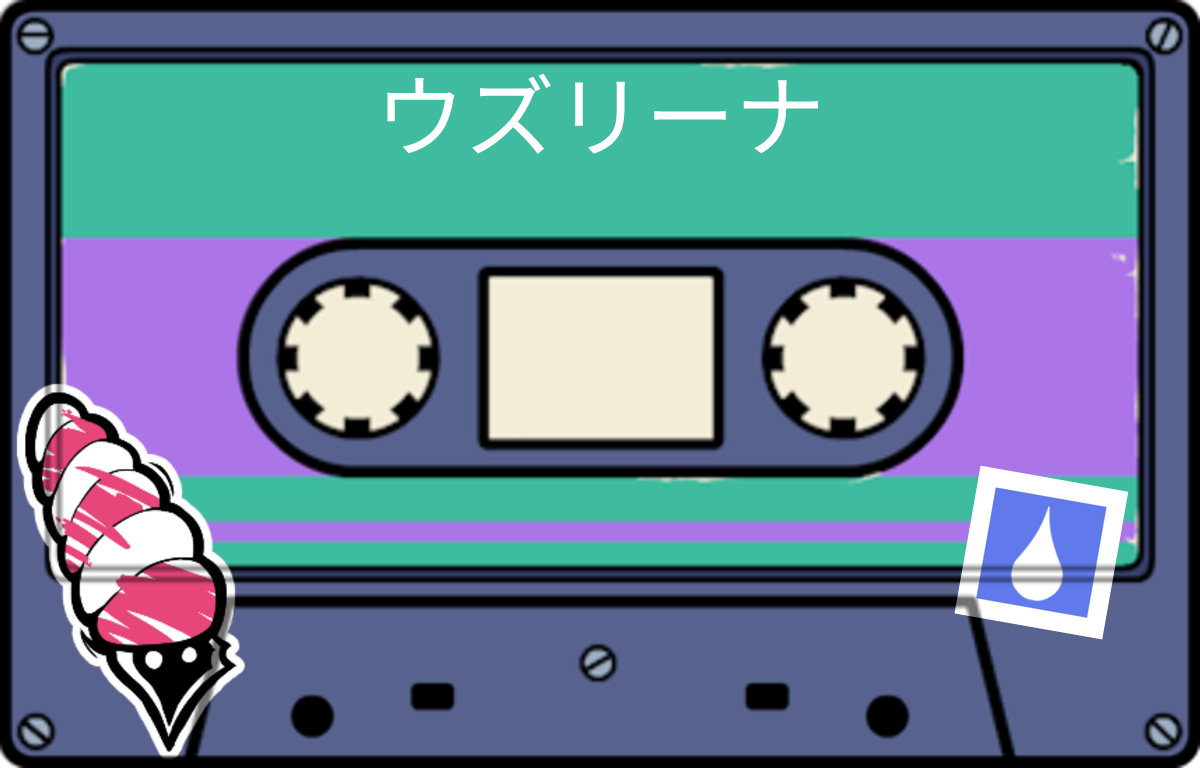 tape ウズリーナ